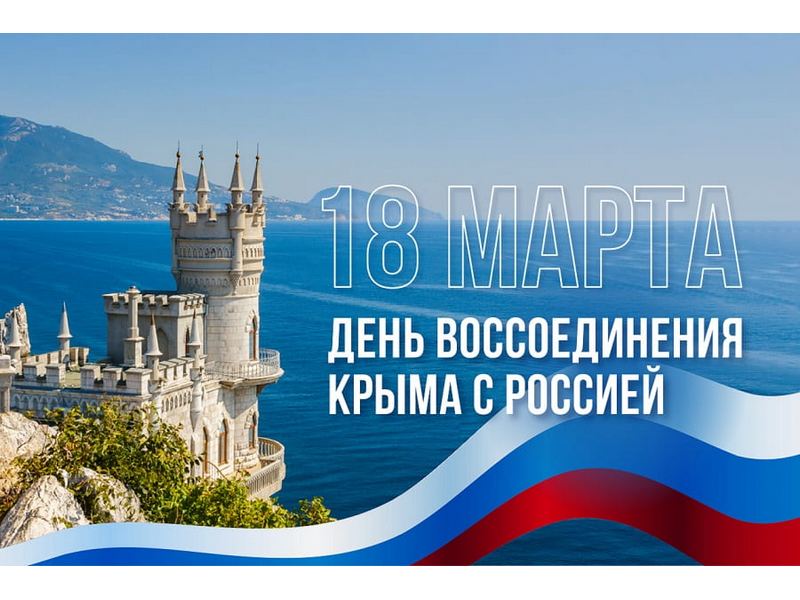 Выставка рисунков, посвященная Дню воссоединения Крыма с Россией.