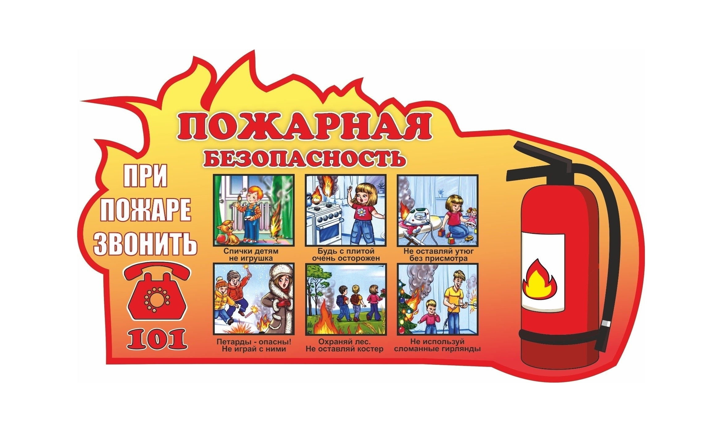 Неделя пожарной безопасности.