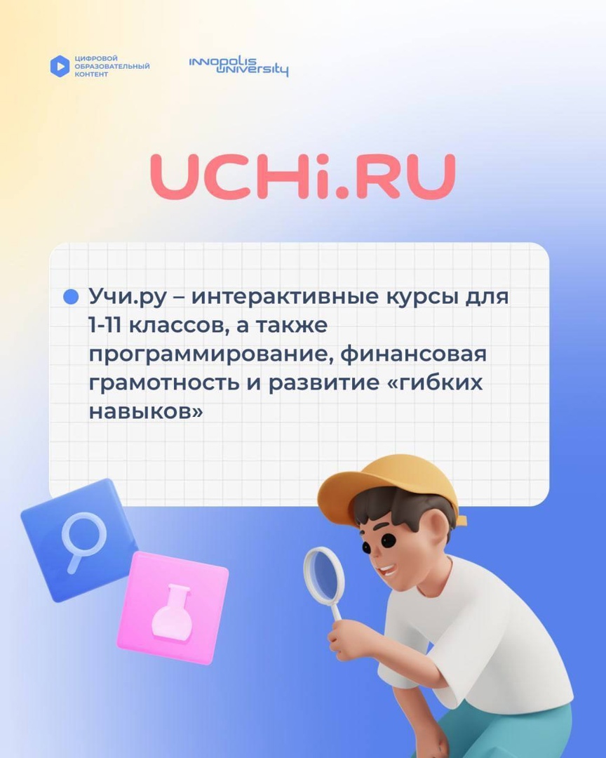 Онлайн-платформа «Цифровой образовательный контент».