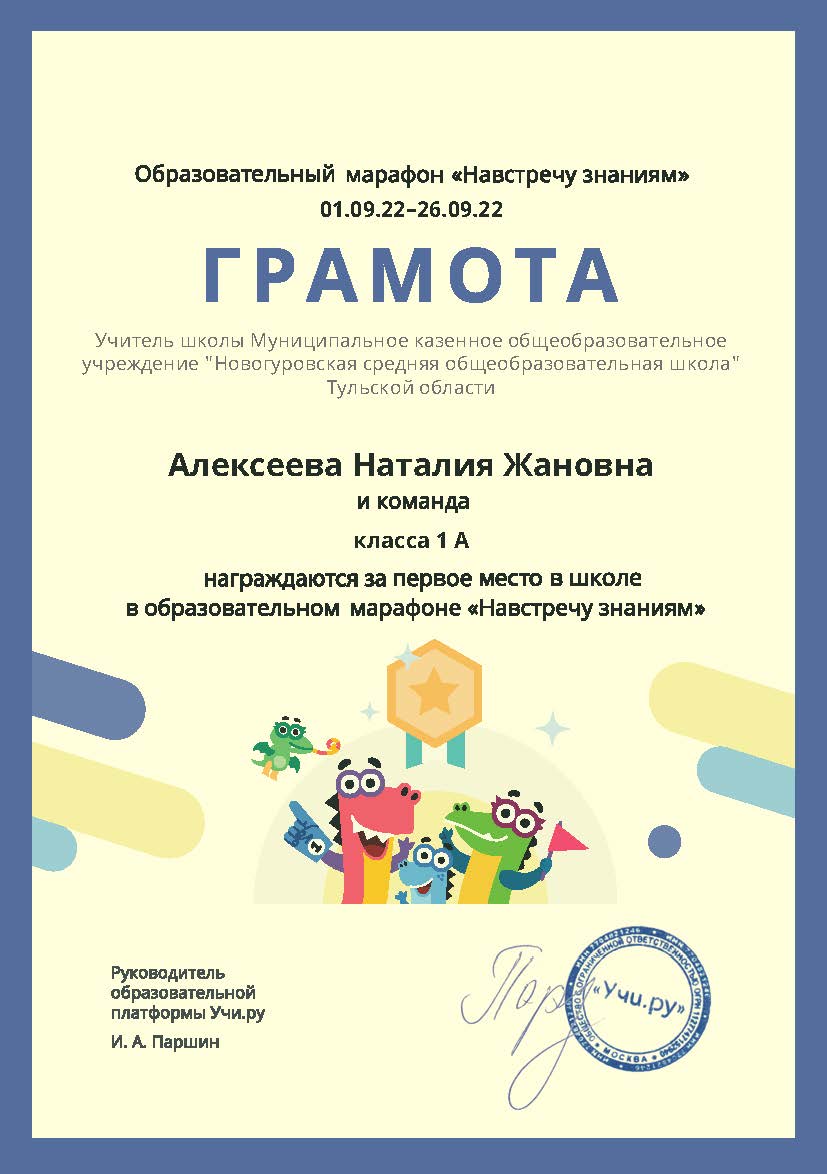 Грамота. 1-а класс, Алексеева Н.Ж..