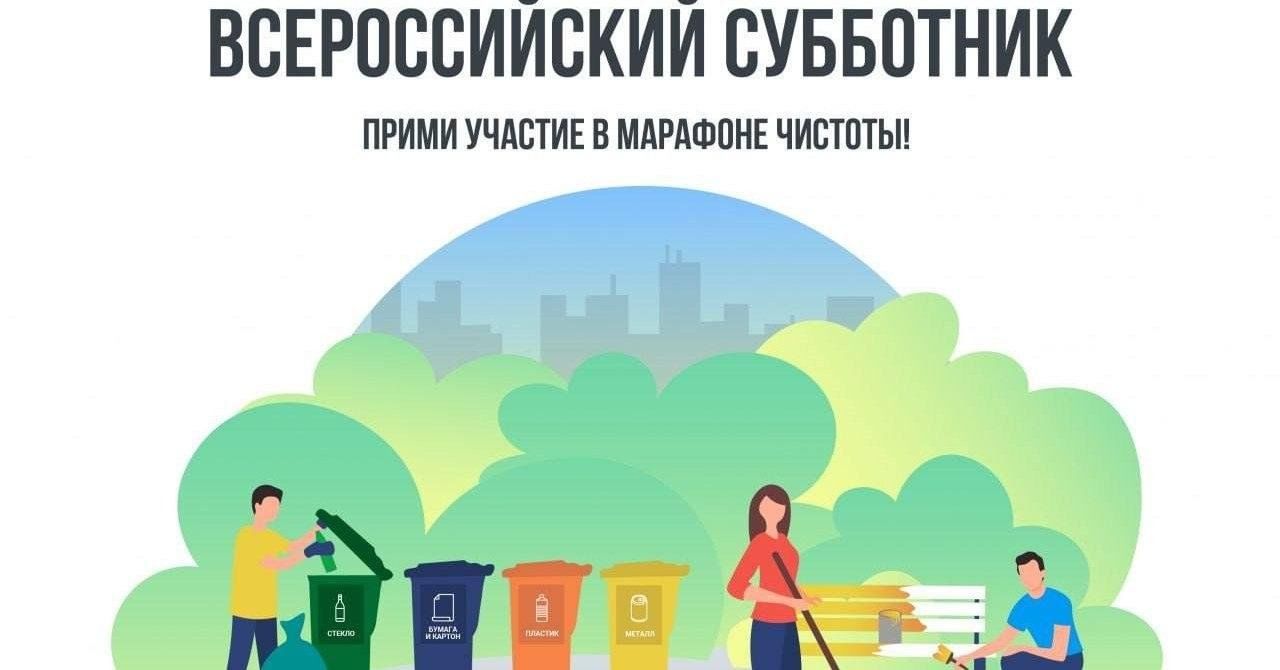 26 апреля сотрудники МКОУ &amp;quot;Новогуровская СОШ&amp;quot; приняли участие во Всероссийском субботнике.