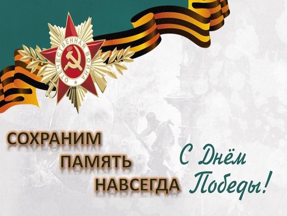 «Сохраним память навсегда».