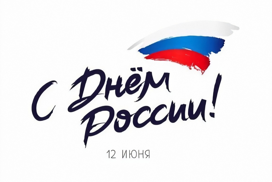 День России.
