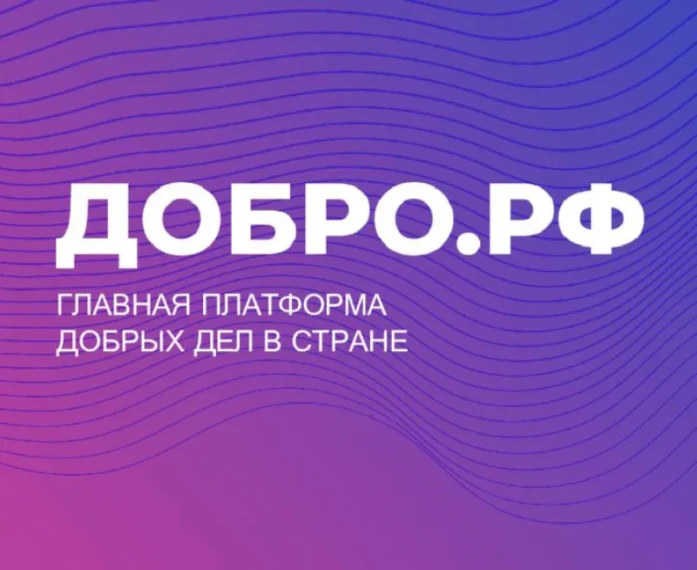 Станьте добровольцем.