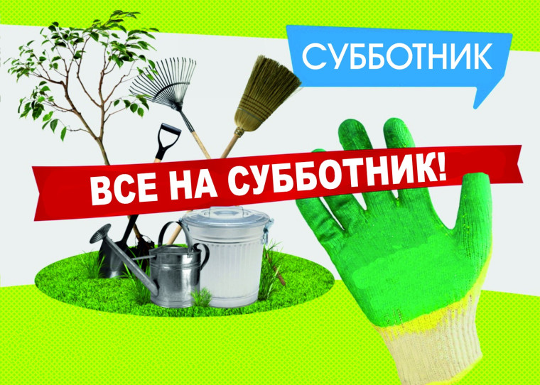 Общеобластные субботники!.