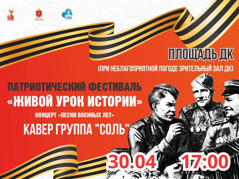ПАТРИОТИЧЕСКИЙ ФЕСТИВАЛЬ.