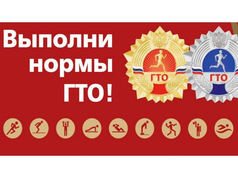 Выполняем нормативы ГТО!.