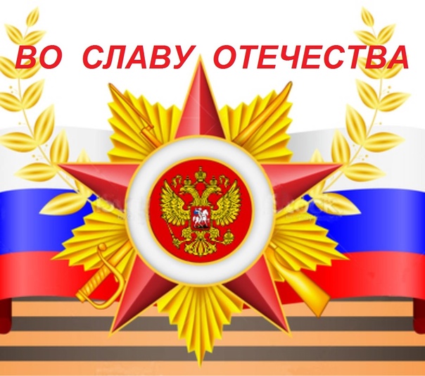 Муниципальный конкурс "Во славу Отечества".