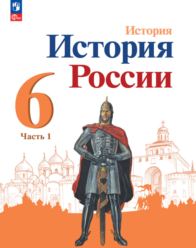 История России Арсентьев 8 Класс Купить